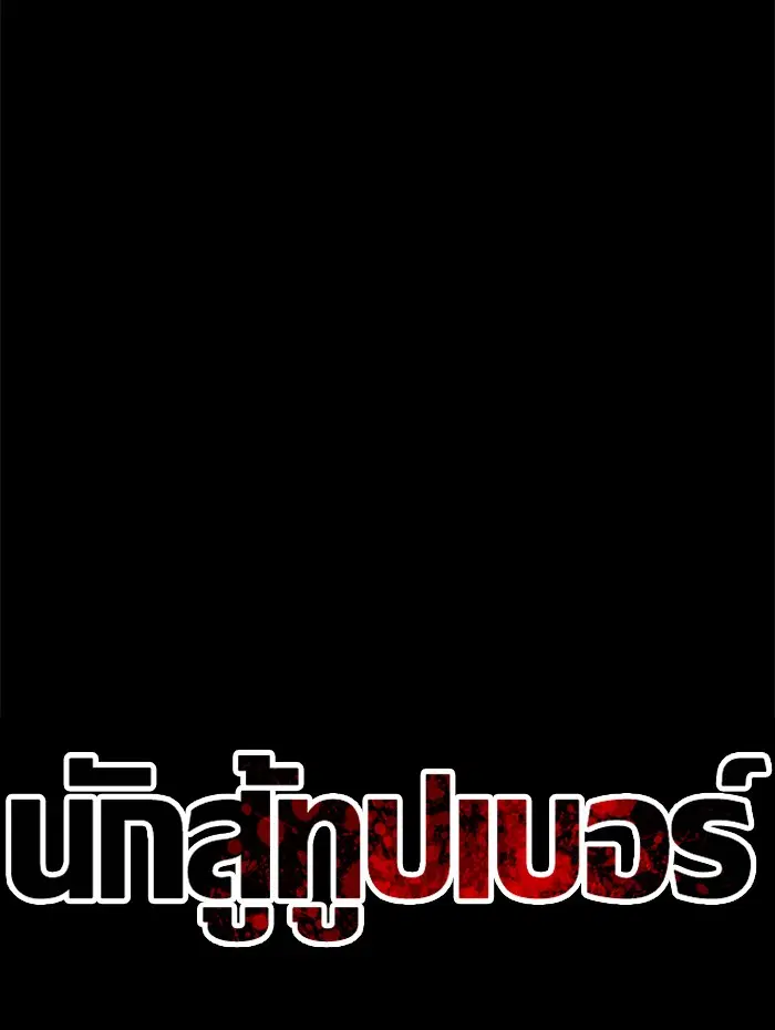 How to Fight ตอนที่ 131 หน้า 15