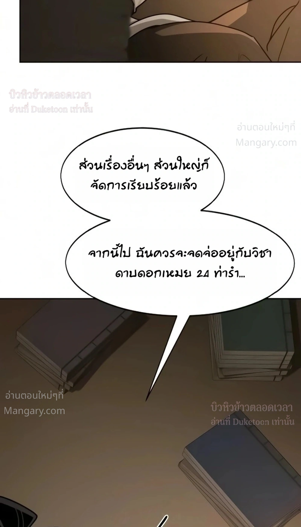 Return of the Mount Hua Sect ตอนที่ 179 หน้า 24