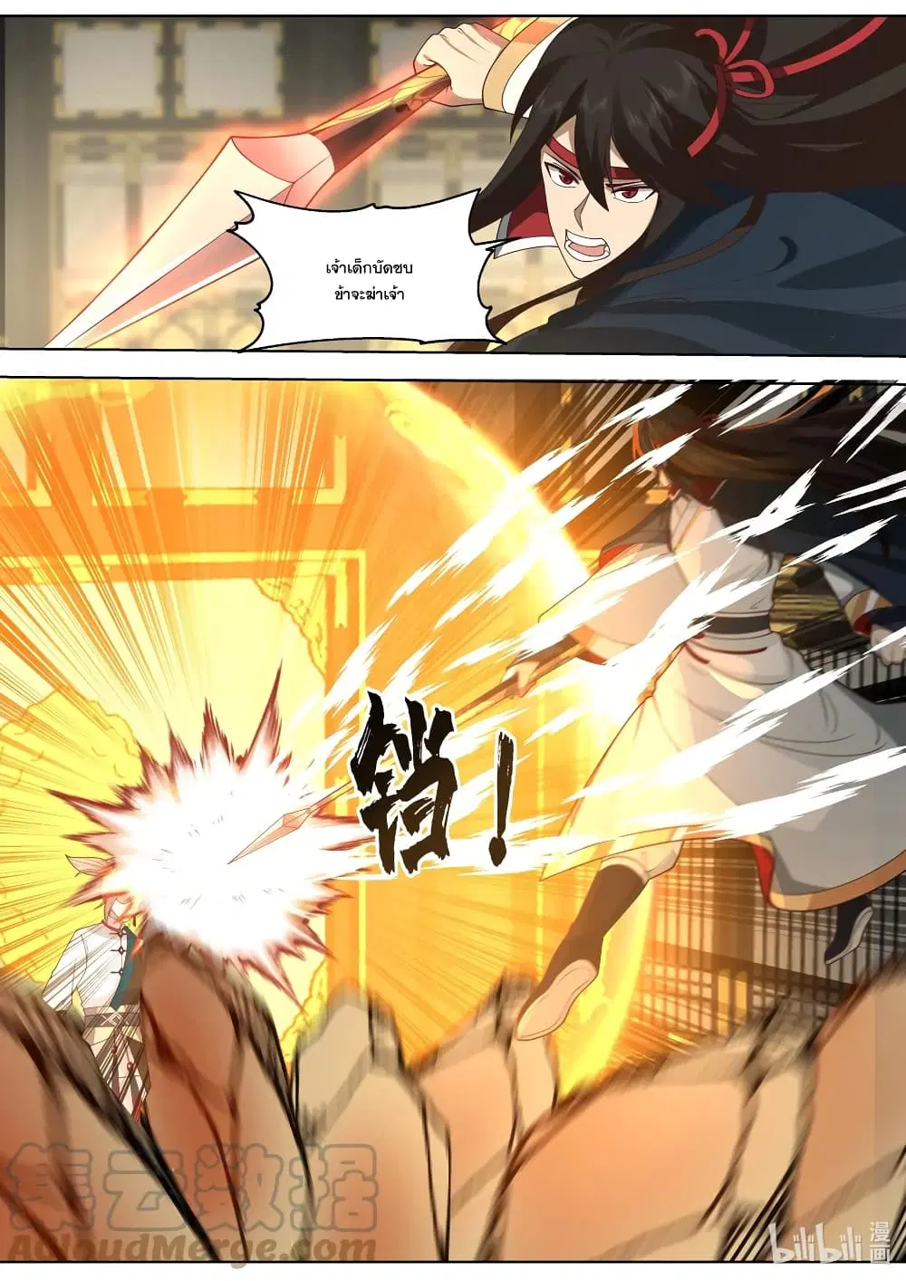 Martial God Asura ตอนที่ 528 หน้า 9