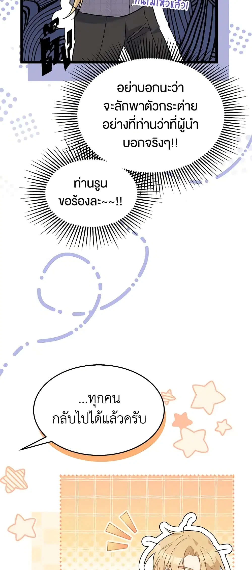 The Symbiotic Relationship Between a Panther and a Rabbit ตอนที่ 105 หน้า 5