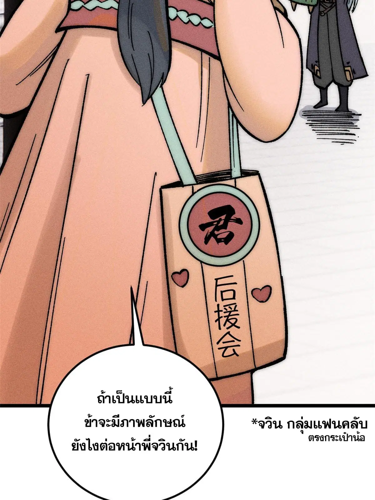 All Hail the Sect Leader ตอนที่ 202 หน้า 51