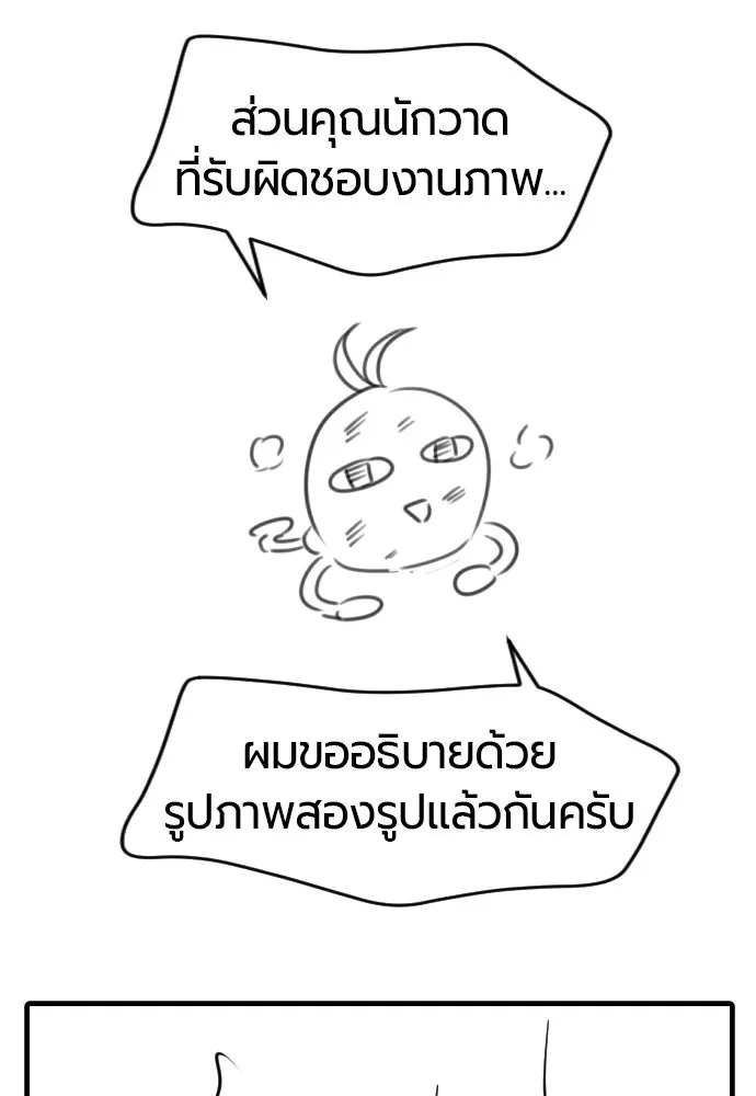 The World’s Best Engineer ยอดสถาปนิกผู้พิทักษ์อาณาจักร ตอนที่ 223 หน้า 79