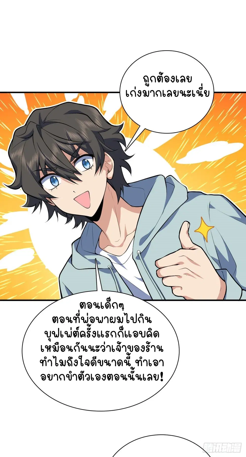 My Wife Is From a Thousand Years Ago ตอนที่ 24 หน้า 61