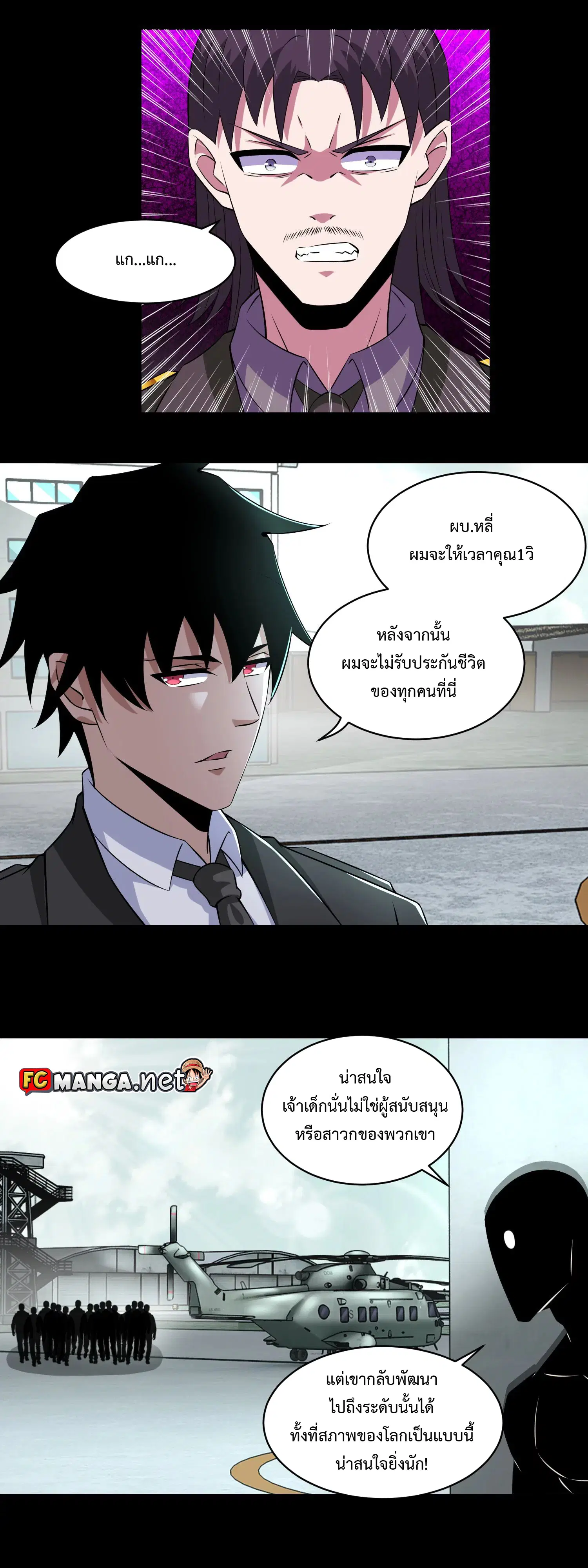 The King of Doom ตอนที่ 172 หน้า 11