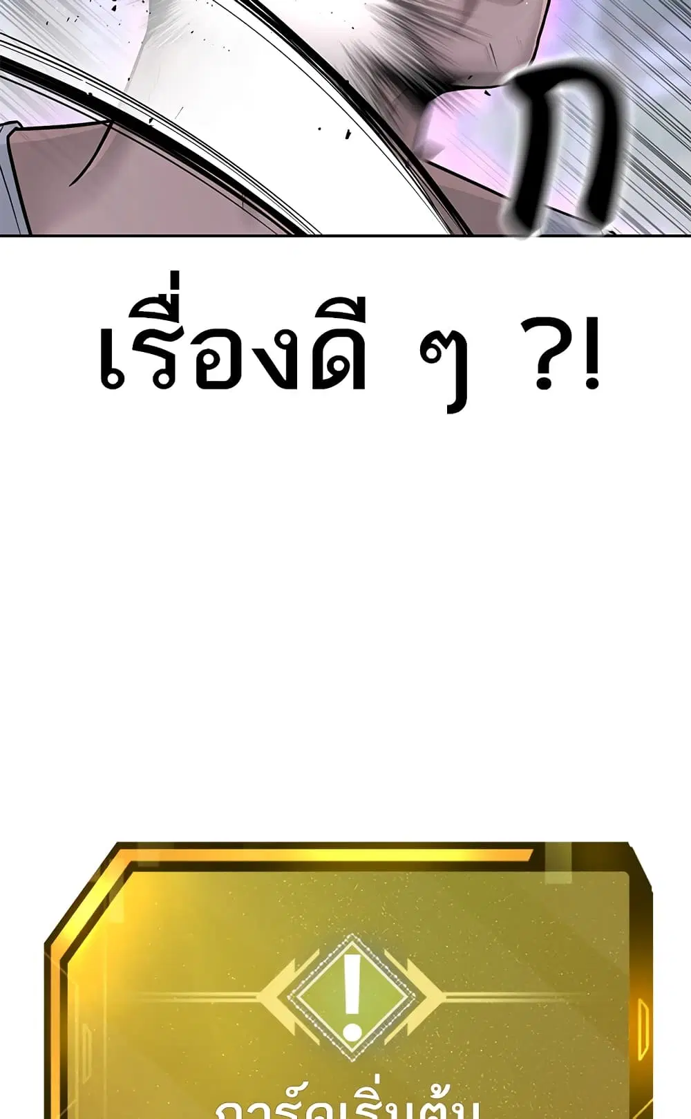Quest Supremacy ตอนที่ 14 หน้า 122