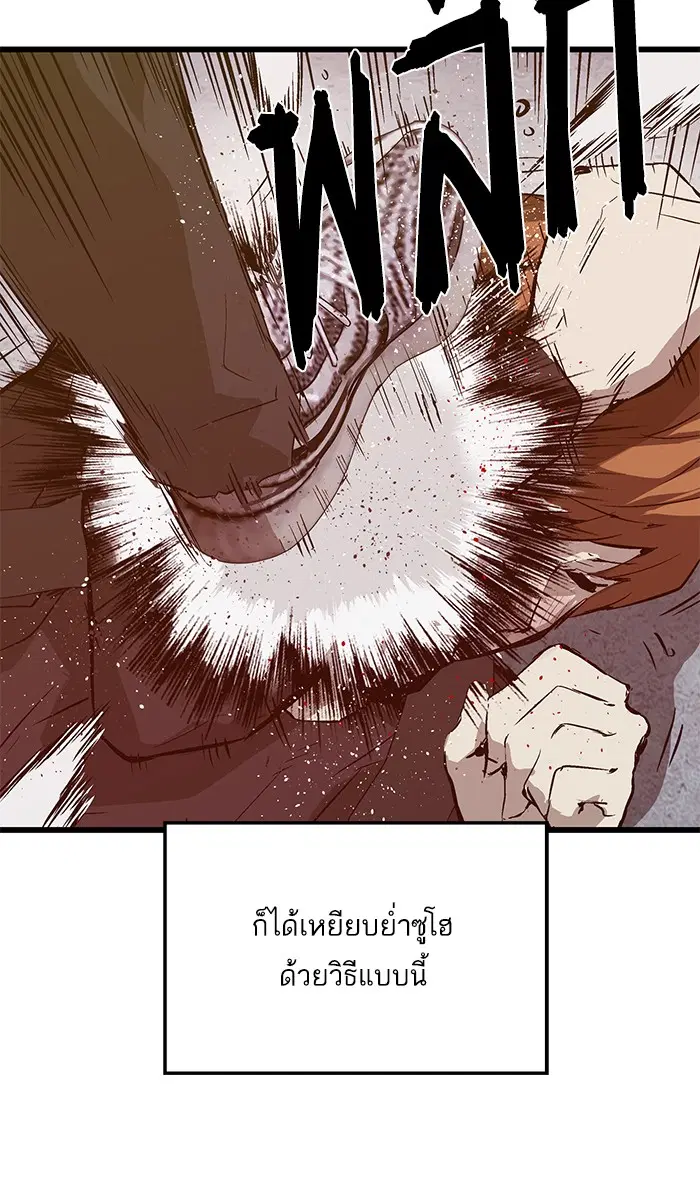 Weak Hero ตอนที่ 30 หน้า 38