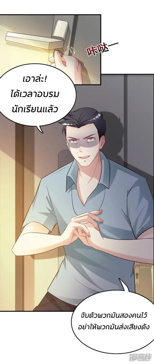 The Strongest Peach Blossom ตอนที่ 26 หน้า 13