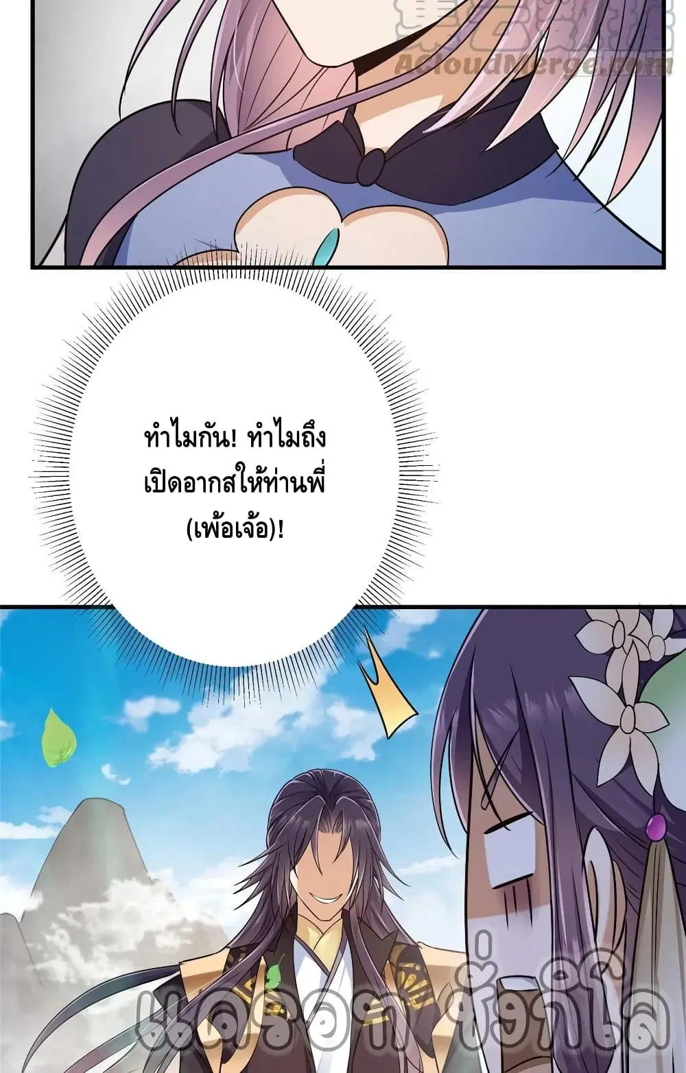 Keep A Low Profile ตอนที่ 68 หน้า 35