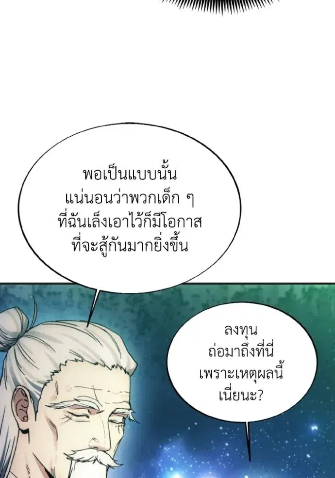 How to Live as a Villain ตอนที่ 154 หน้า 40