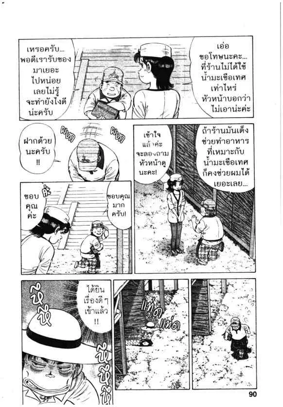Kachuu Hana ตอนที่ 92 หน้า 10