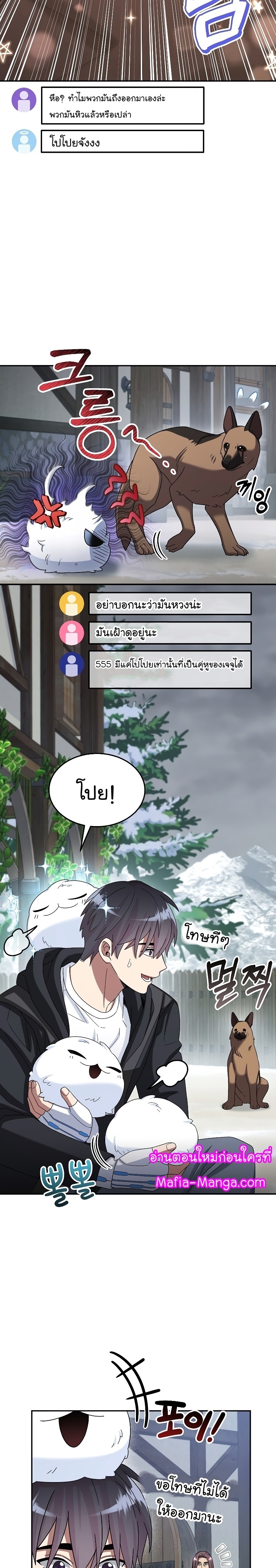 The Newbie Is Too Strong ตอนที่ 49 หน้า 11