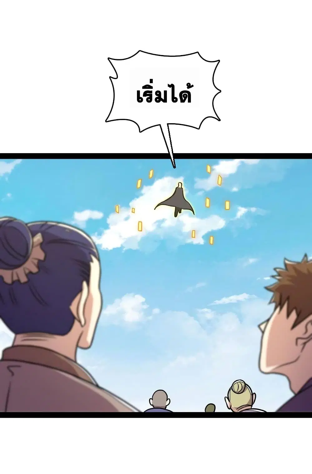 The Martial Emperor’s Life After Seclusion ตอนที่ 130 หน้า 29