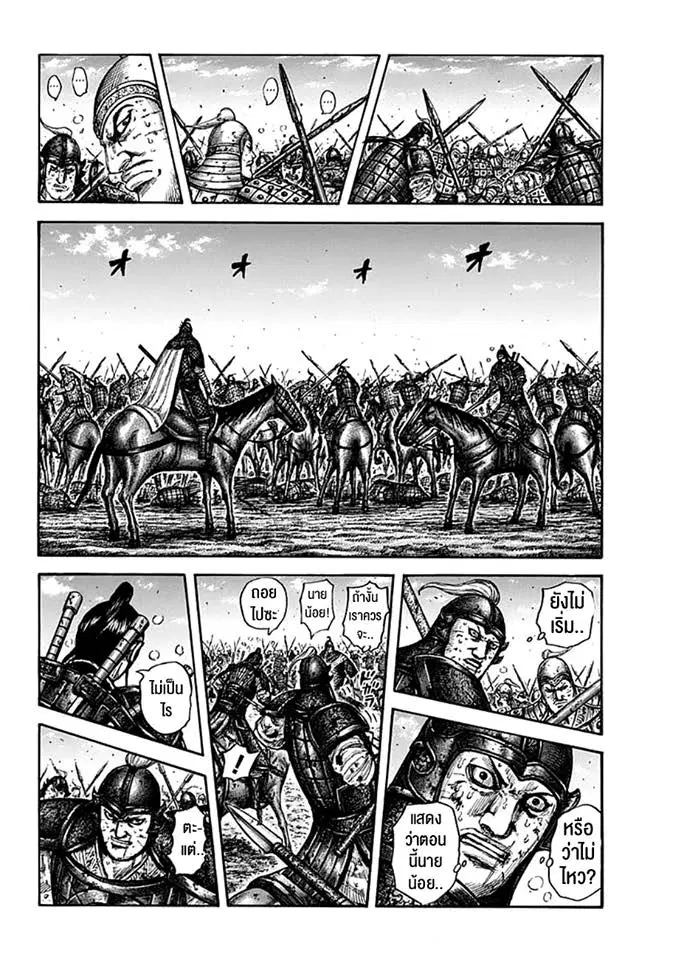 Kingdom ตอนที่ 609 หน้า 8