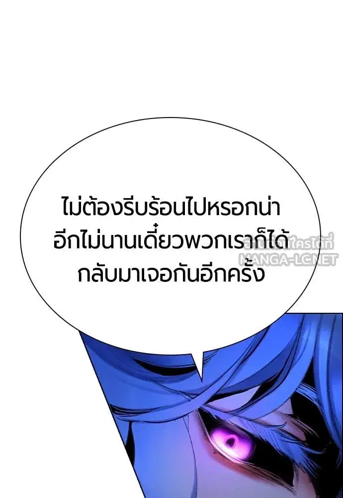 Jungle Juice ตอนที่ 169 หน้า 97