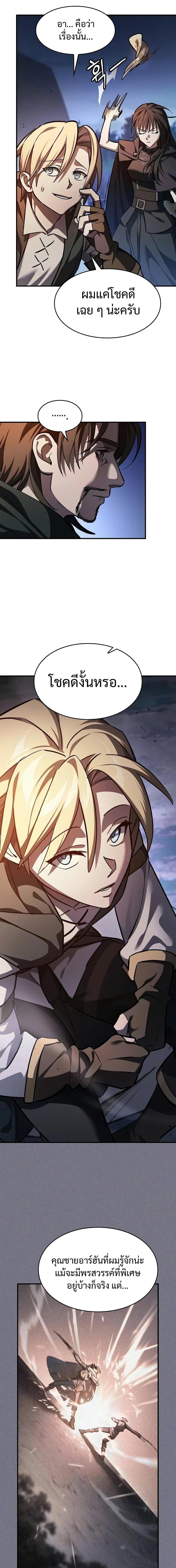The Sword-Eating Swordmaster ซอร์ดมาสเตอร์ผู้กลืนกินศาสตรา ตอนที่ 29 หน้า 15