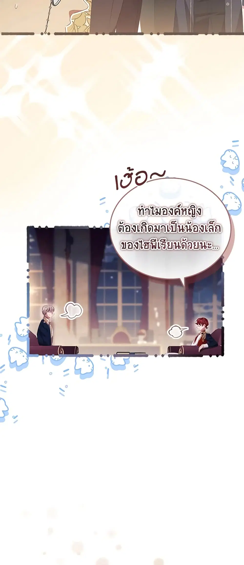 The Beloved Little Princess ตอนที่ 178 หน้า 5