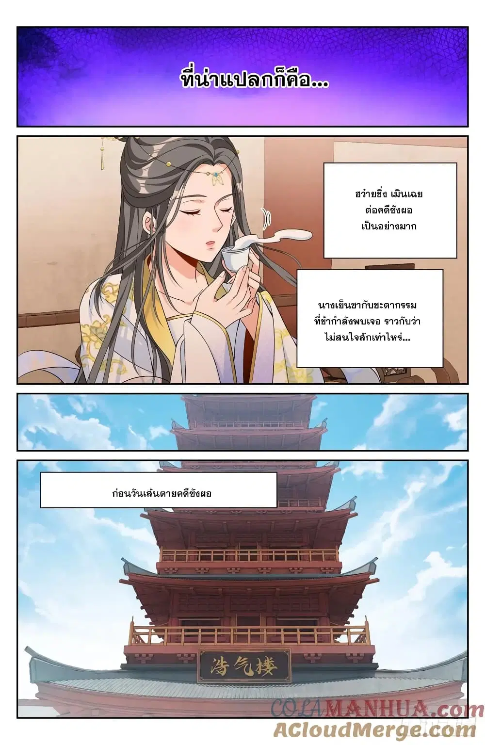 Nightwatcher ตอนที่ 198 หน้า 17