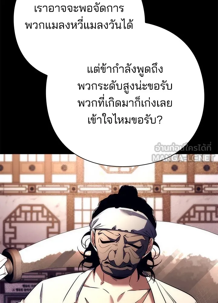Night of the Ogre ตอนที่ 50 หน้า 138
