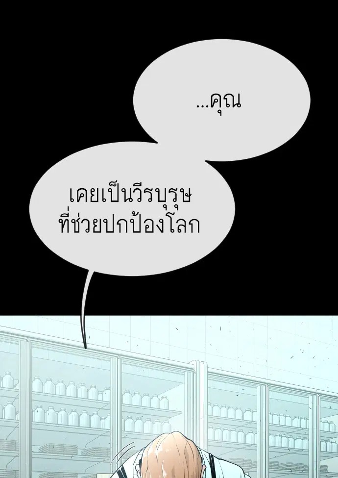 Superhuman Era ตอนที่ 93 หน้า 107