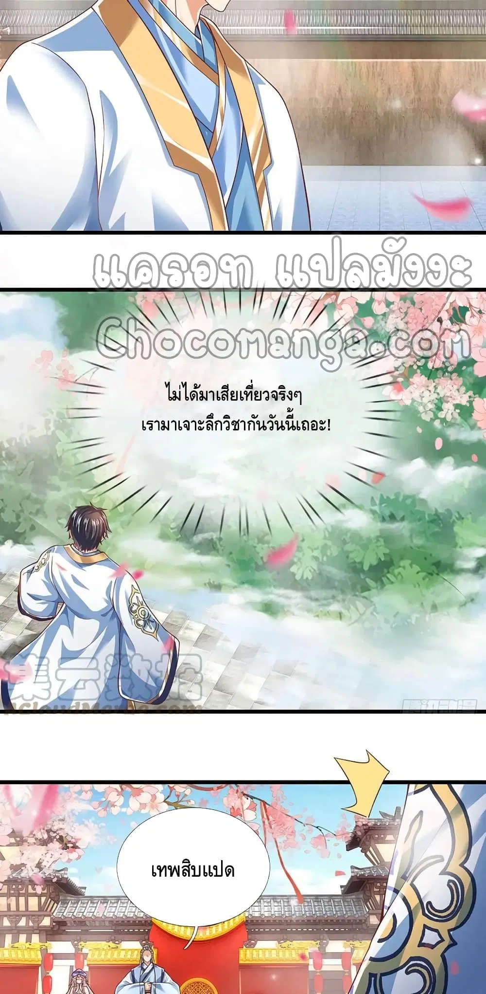 Opening to Supreme Dantian ตอนที่ 121 หน้า 17