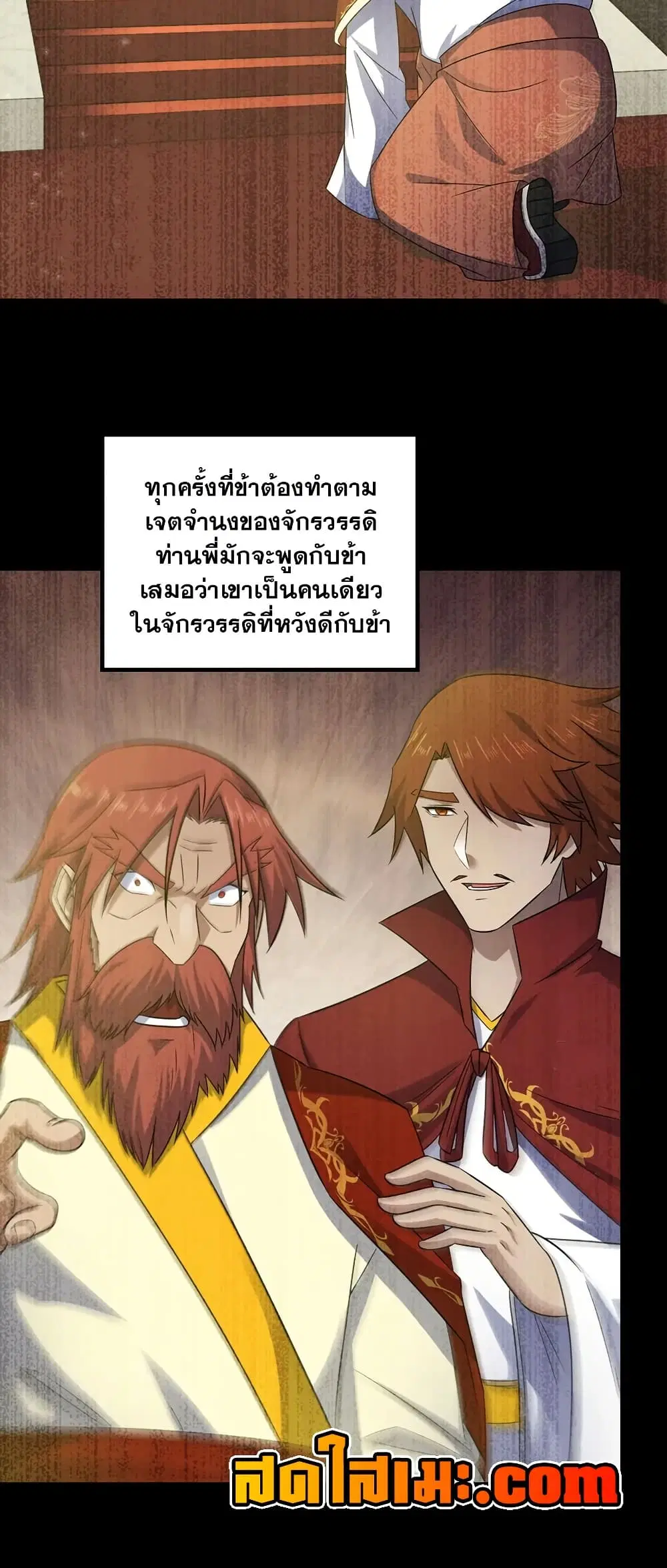 My Wife is a Demon Queen ตอนที่ 432 หน้า 5