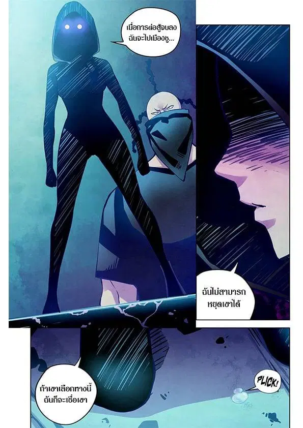 The Last Human ตอนที่ 213 หน้า 15