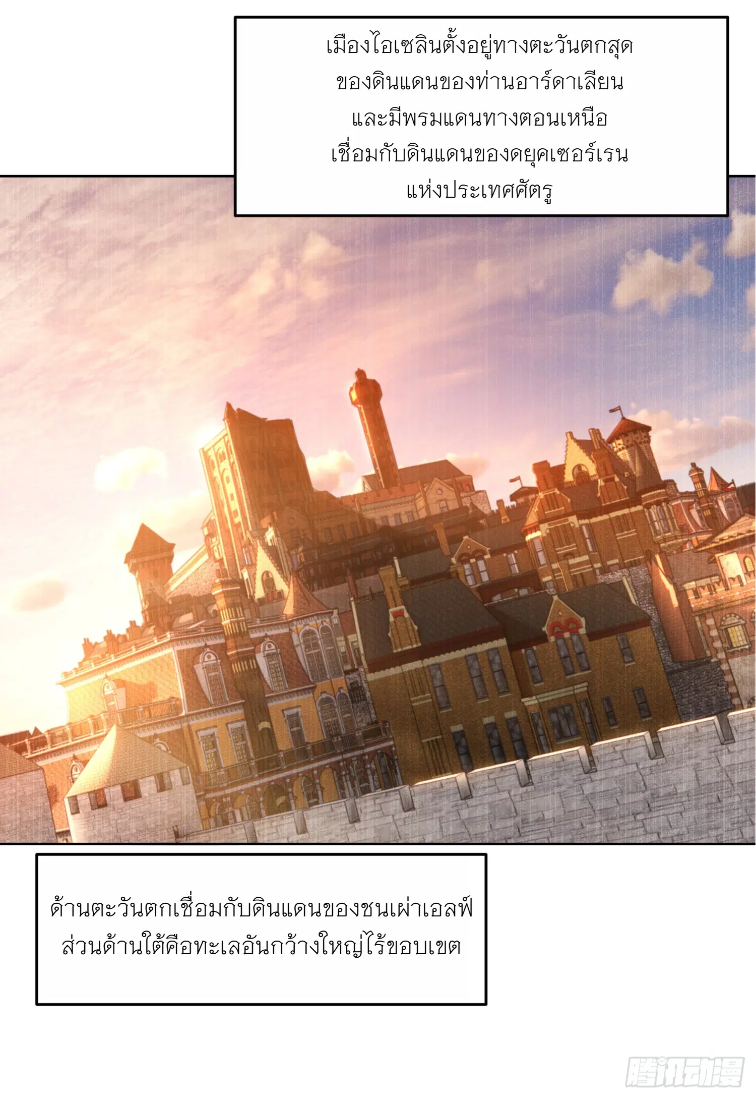 Forging an Industrial Empire in a Magical World – ก่อร่างสร้างจักรวรรดิอุตสาหกรรมในโลกเวทมนตร์ ตอนที่ 2 หน้า 1