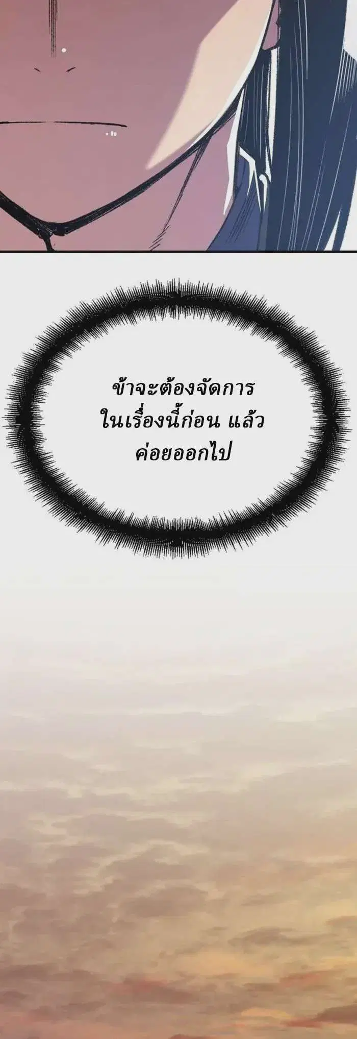 Reborn As The Heavenly Demon ตอนที่ 44 หน้า 20