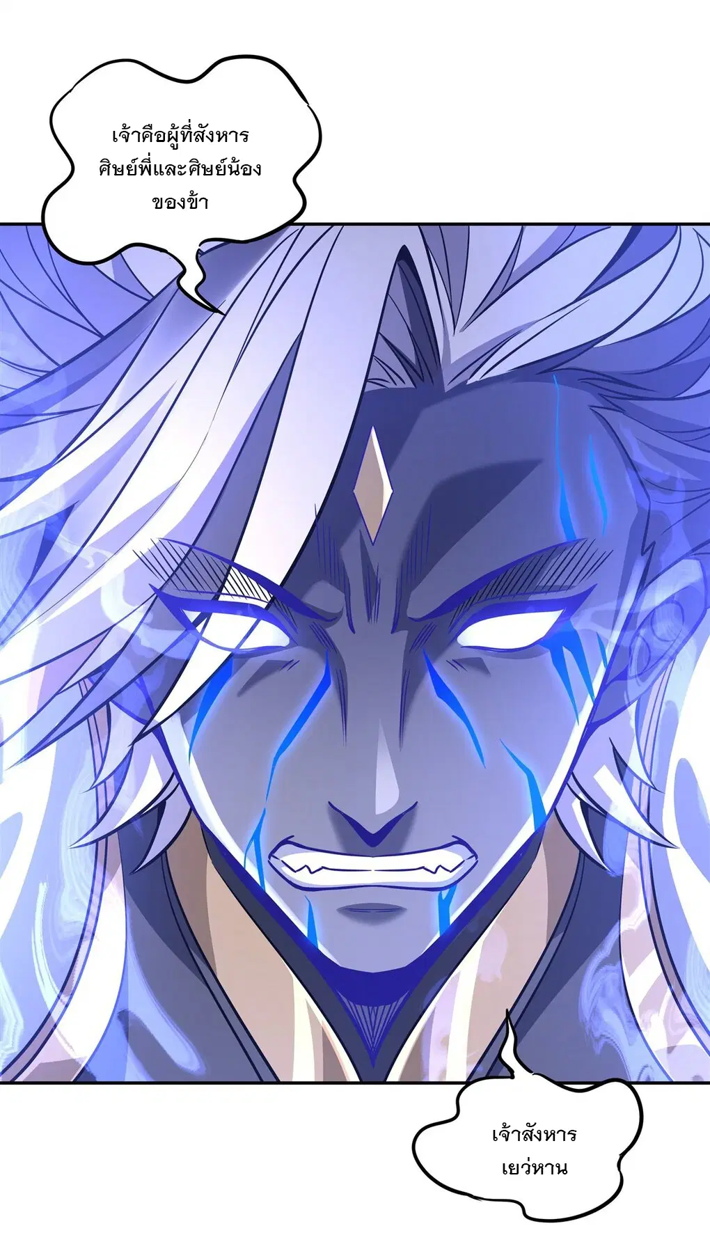 My Female Disciples are all Future Masters of the Heavens ตอนที่ 55 หน้า 26