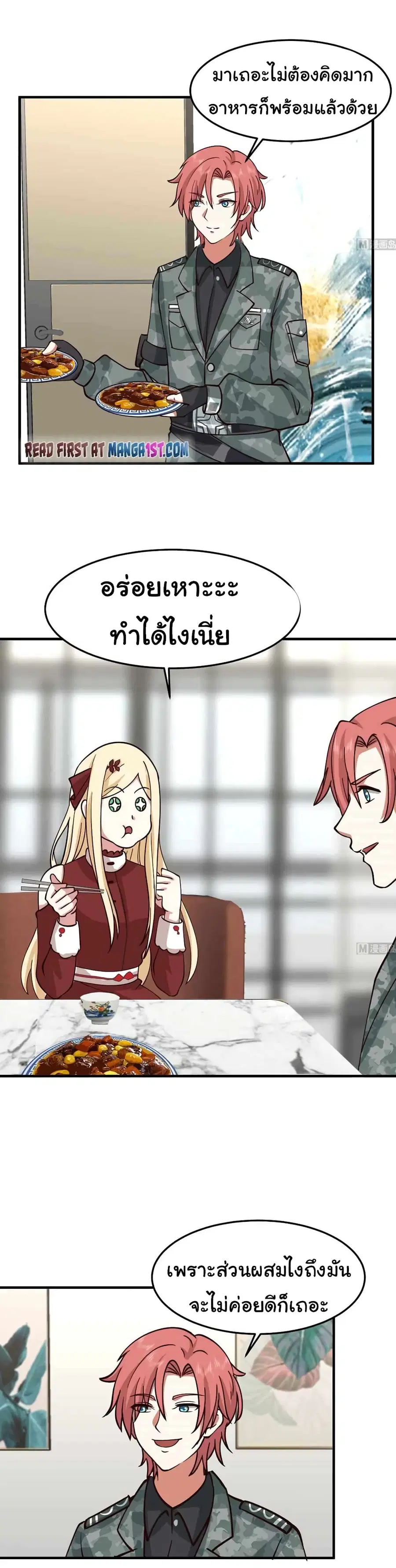 I Have a Dragon in My Body ตอนที่ 513 หน้า 6