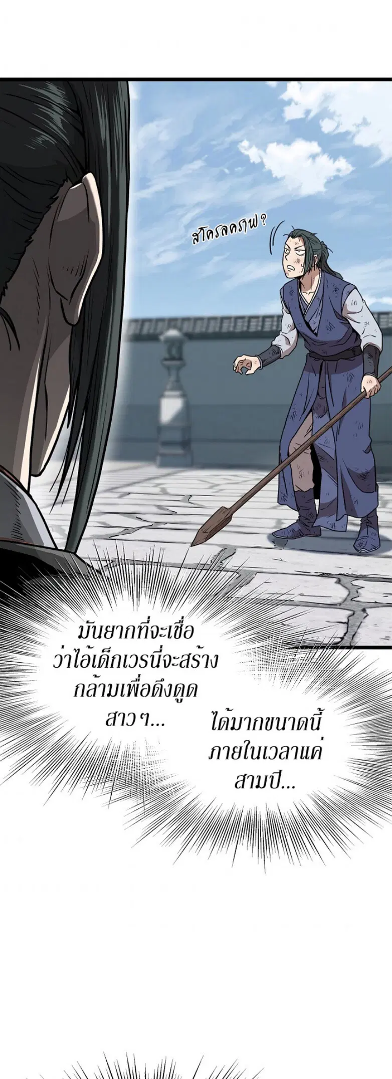 Murim Login ตอนที่ 66 หน้า 6