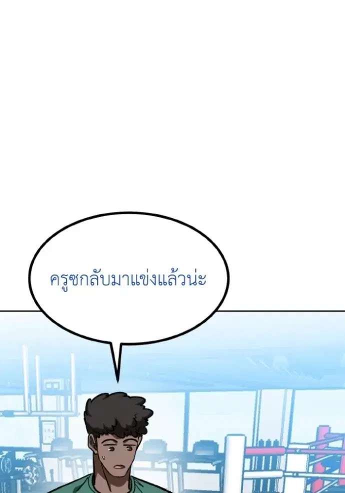 King of the Octagon ตอนที่ 126 หน้า 92
