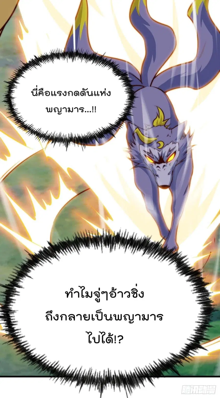Who is your Daddy ตอนที่ 60 หน้า 49