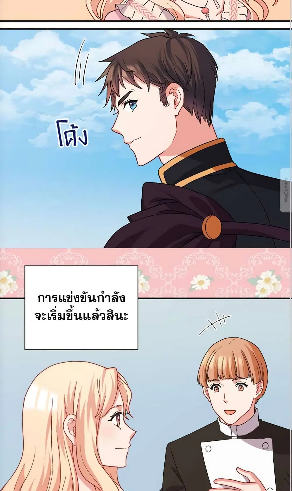 What It Takes to be a Villainess ตอนที่ 65 หน้า 24