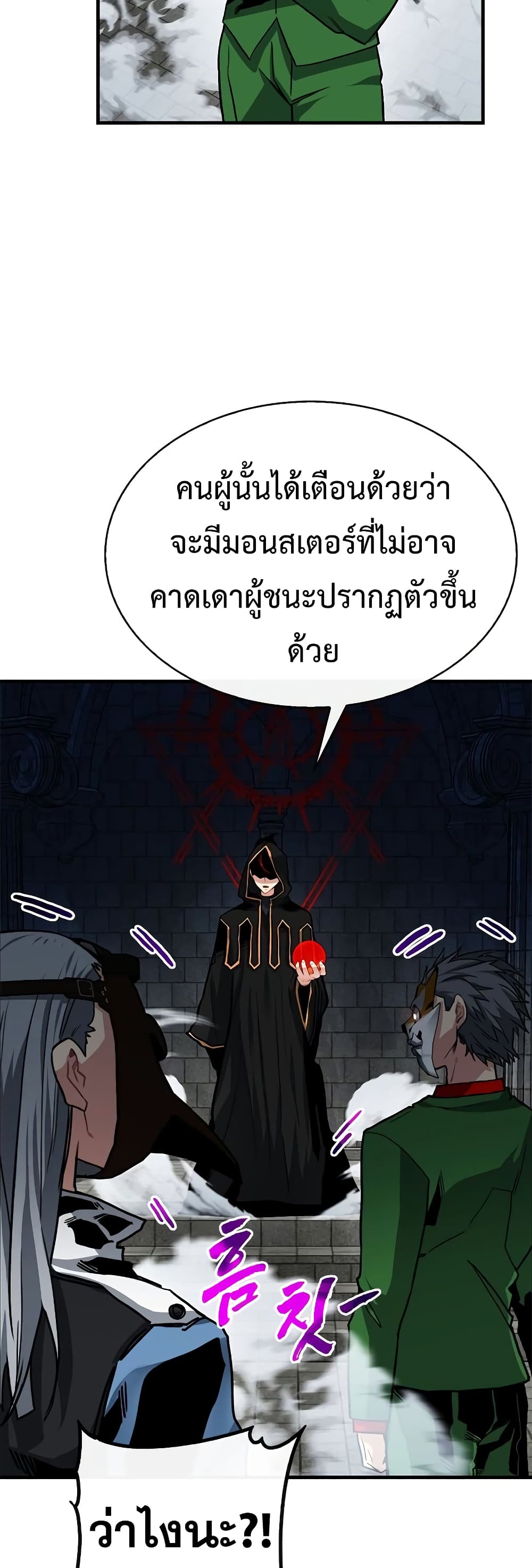 SSS-Class Gacha Hunter ตอนที่ 53 หน้า 49