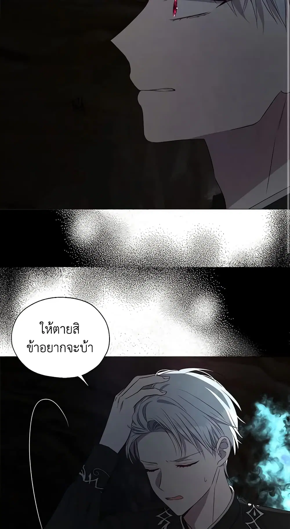 Seduce the Villain’s Father ตอนที่ 118 หน้า 12