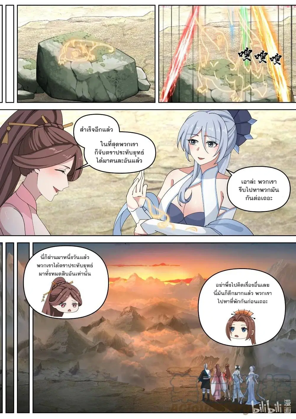 Martial God Asura ตอนที่ 472 หน้า 7