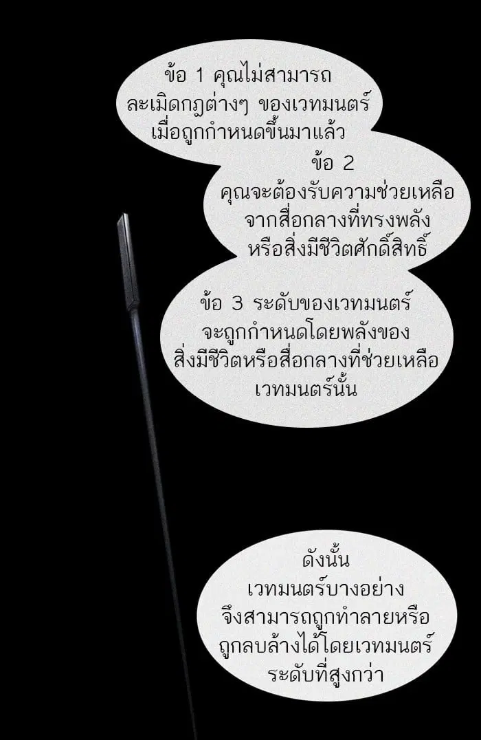Tower of God ตอนที่ 322 หน้า 32