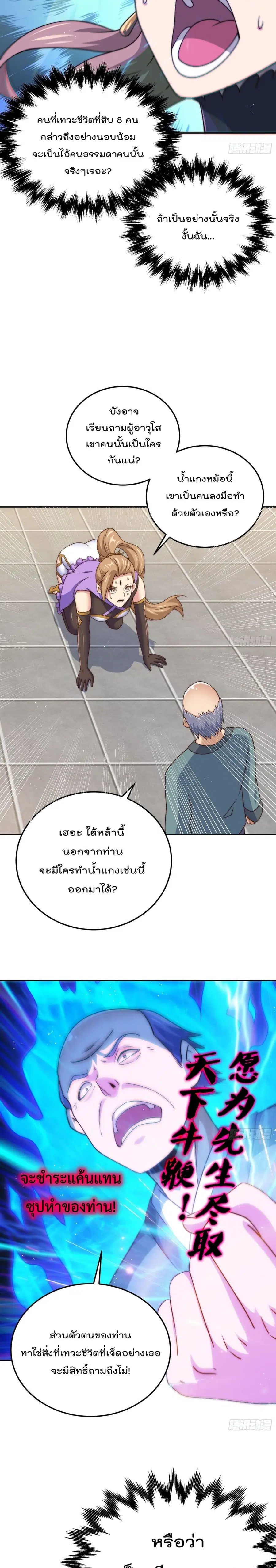 Who is your Daddy ตอนที่ 123 หน้า 24