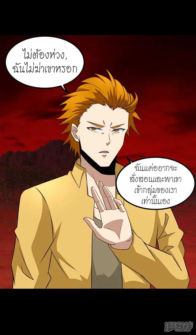 The King of Doom ตอนที่ 124 หน้า 18
