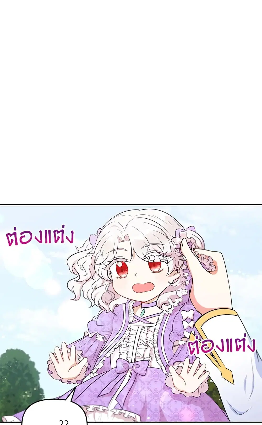 The Wicked Little Princess ตอนที่ 16 หน้า 19
