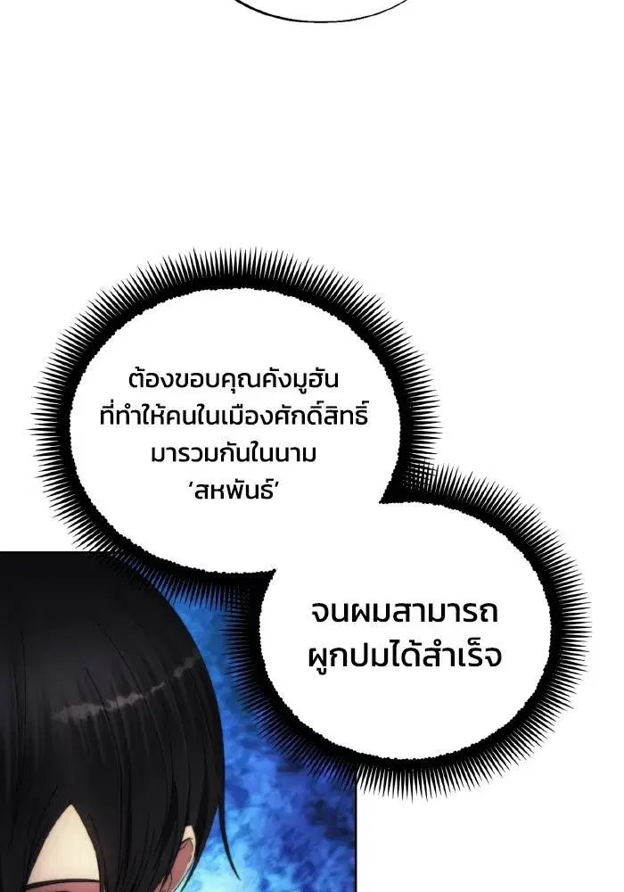 How to Live as a Villain ตอนที่ 95 หน้า 61