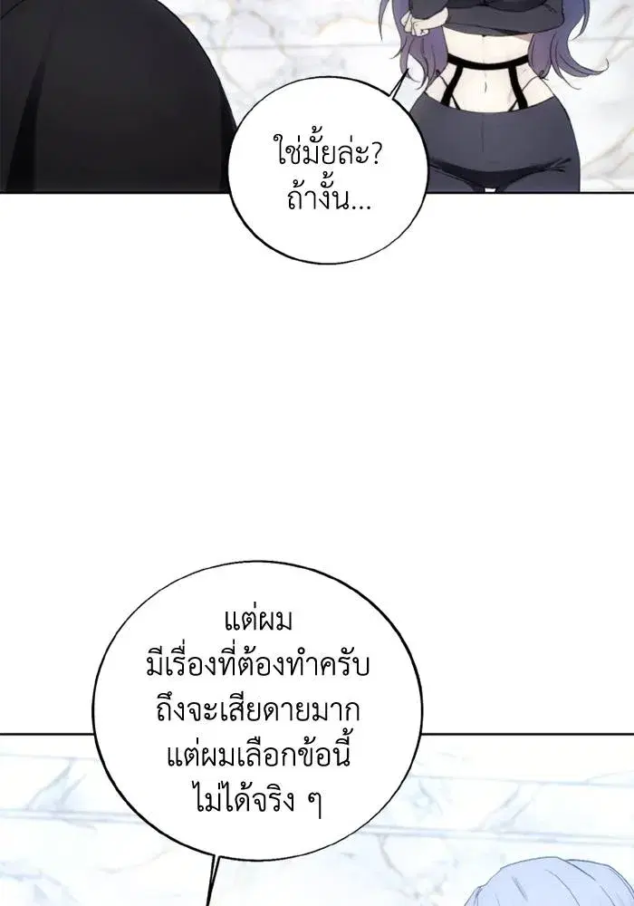 How to Live as a Villain ตอนที่ 115 หน้า 95