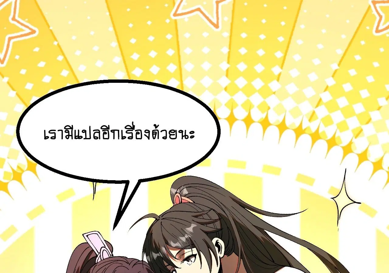 AccidentaIIy Became Famous Throughout History ตอนที่ 23 หน้า 79