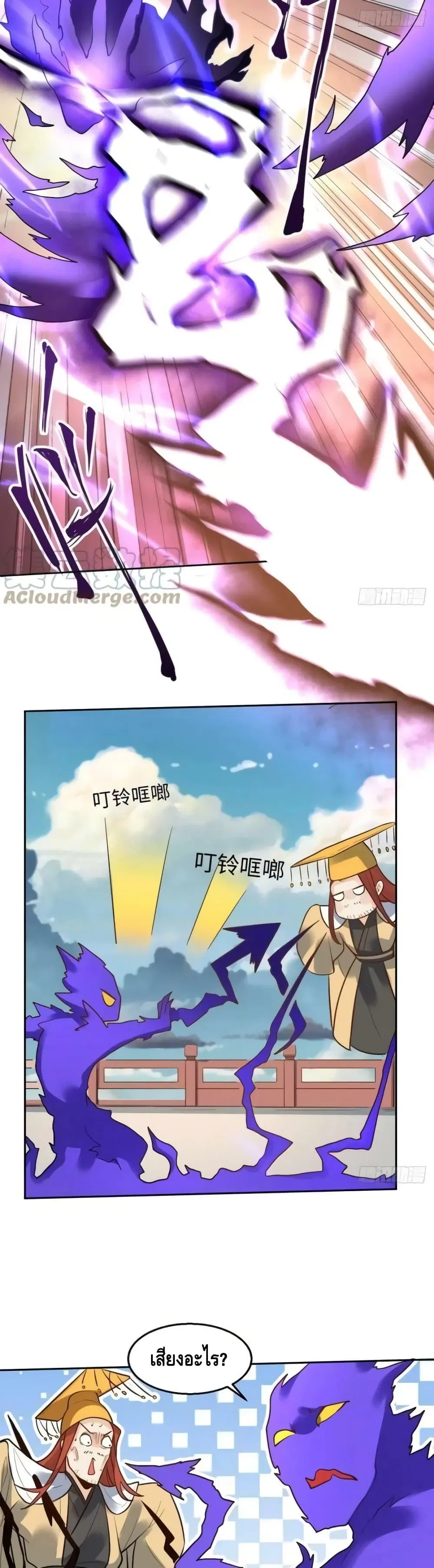 It Turns Out That I Am A Big Cultivator ตอนที่ 165 หน้า 50