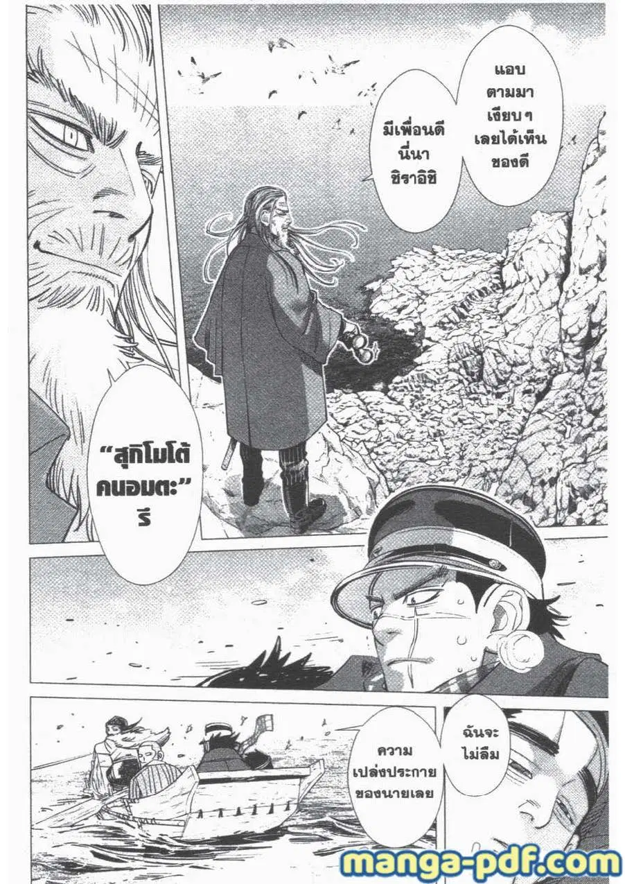 Golden Kamuy ตอนที่ 41 หน้า 19