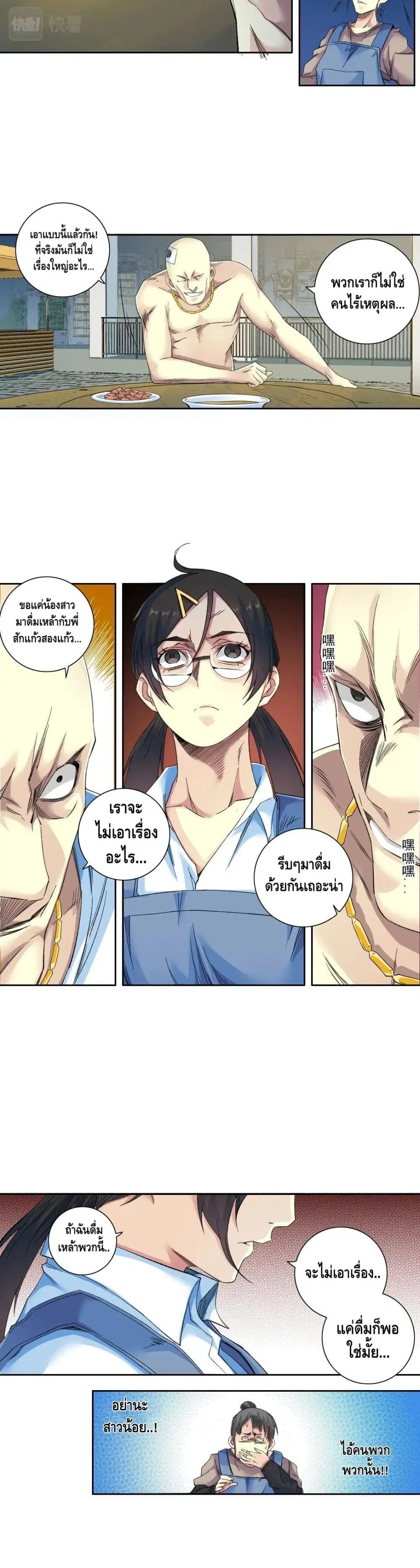 The Eternal Club ตอนที่ 97 หน้า 6