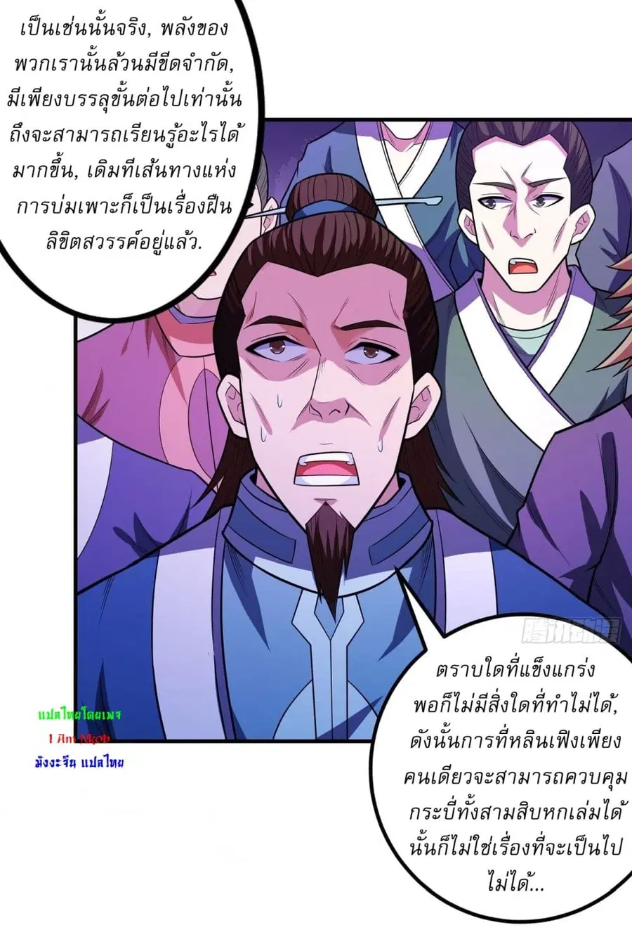 God of Martial Arts ตอนที่ 620 หน้า 19