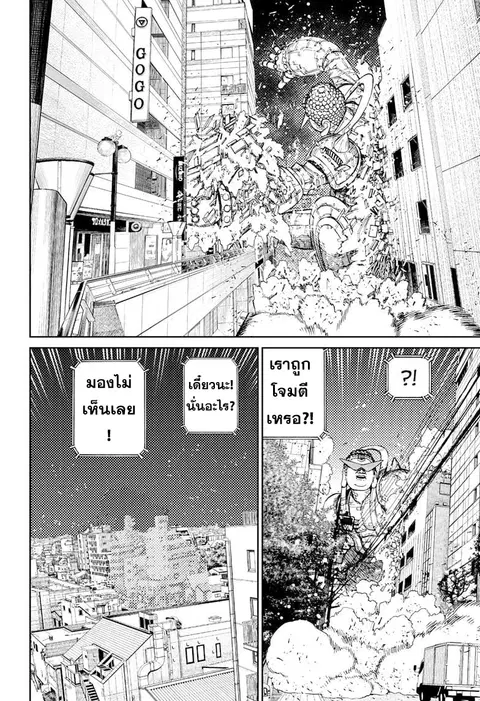 Dandadan ตอนที่ 70 หน้า 10