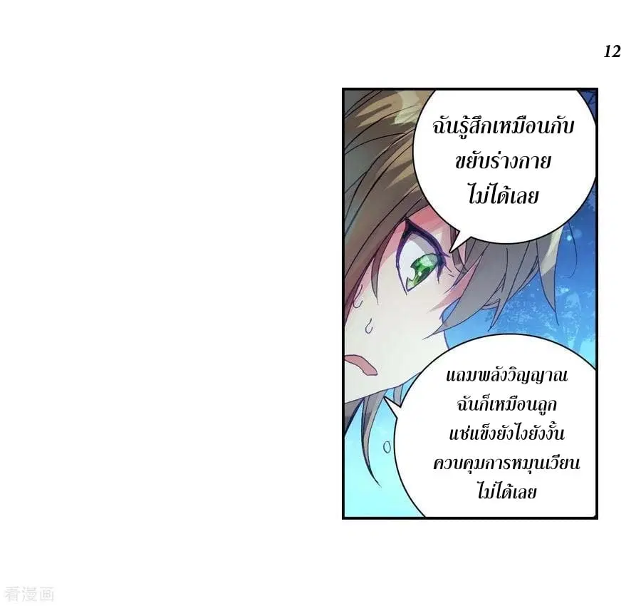 Douluo Dalu III: Longwang Chuanshuo ตอนที่ 98 หน้า 13